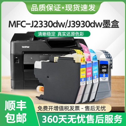 MFC-J3930DW墨水LC3919彩色墨盒