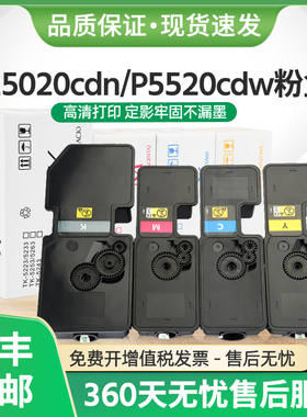 适用京瓷M5020cdw粉盒TK-5236墨盒P5520cdn P5025cdn碳粉P5525cdn