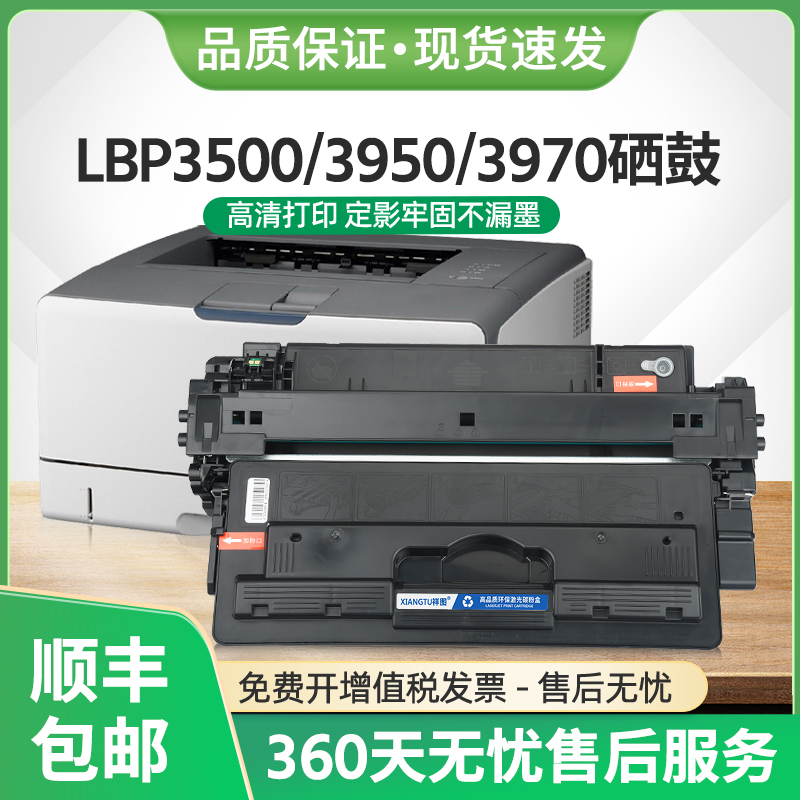 适用佳能LBP3500硒鼓CRG-309墨盒LBP3900 3950 3970打印机LBP3980 办公设备/耗材/相关服务 硒鼓/粉盒 原图主图