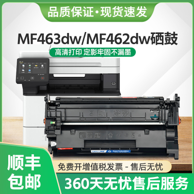 MF462dw硒鼓CRG070墨盒MF463dw