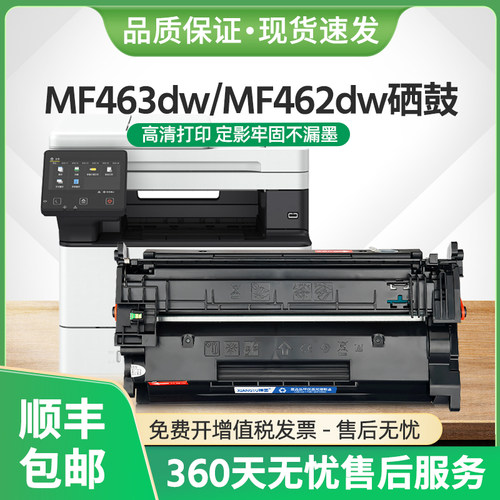 MF462dw硒鼓CRG070墨盒MF463dw