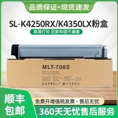 MLT-D708S粉盒K4250RX墨盒
