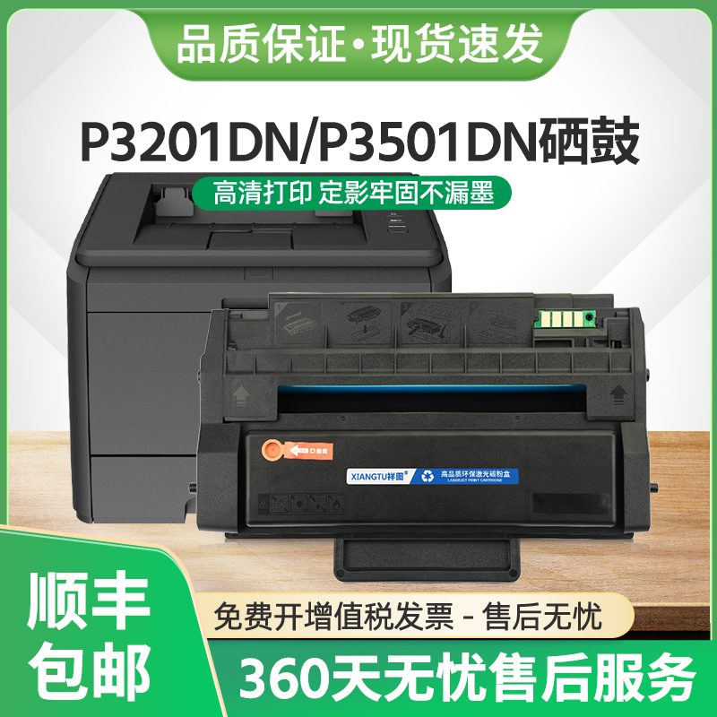 适用奔图P3415DN硒鼓PD310墨盒P3201DN P3501DN激光打印机P3201D