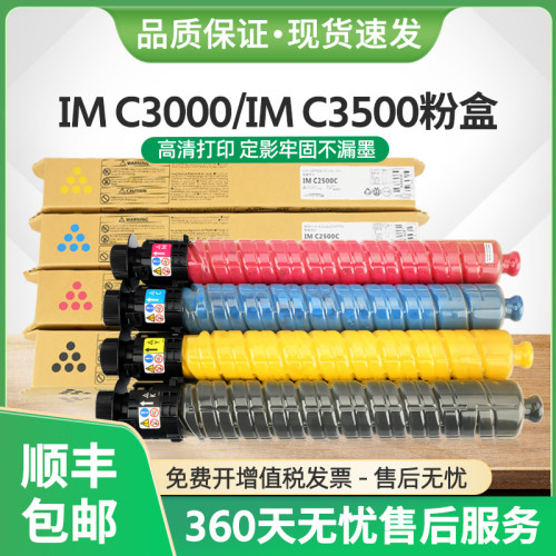 适用理光iM C3500粉盒Ricoh iM C3000复印机iMC3000墨盒iMC3500