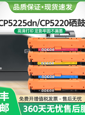 适用惠普CP5225硒鼓CE740A墨盒CP5225dn CP5220激光打印机HP307A