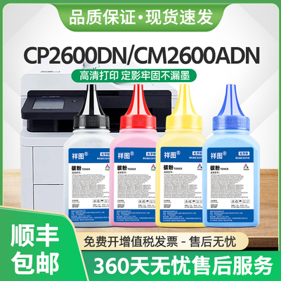 适用得力CM2600ADN碳粉TK26墨粉Deli CP2600DN激光打印机CMY彩色