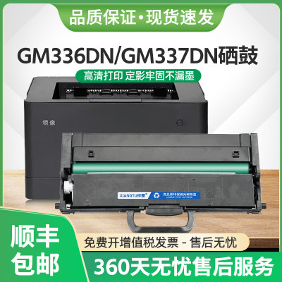 GM336DN硒鼓LT330SH粉盒GM337DN