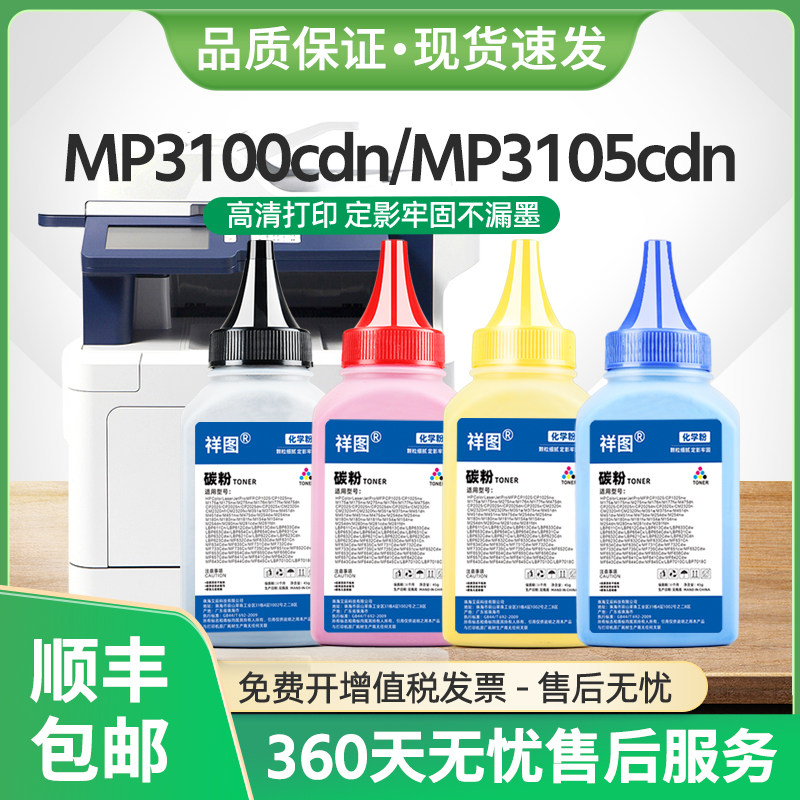 适用光电通MP3104CDN碳粉MP3100CDN墨粉MP3105CDN打印机MP3150CDN,办公设备/耗材/相关服务,墨粉/碳粉,淘宝优惠券,粉丝福利购,淘宝优惠卷