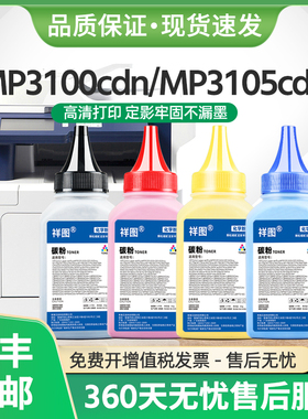 适用光电通MP3104CDN碳粉MP3104CDN墨粉MP3105CDN打印机MP3150CDN