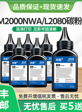 适用联想M2000NWA碳粉LT2000墨粉L2000W L2080 M2000W打印机M2080