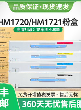 适用华讯方舟HM1720粉盒HC1820墨盒HM1721 HM1722理工雷科HM172A0