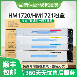 適用華訊方舟HM1720粉盒HC1820墨盒HM1721 HM1722理工雷科HM172A0