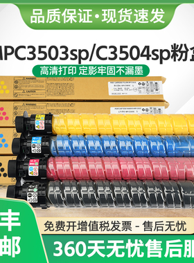 适用理光MPC3503sp粉盒C3003sp C3004sp C3504sp复印机墨盒mp3503