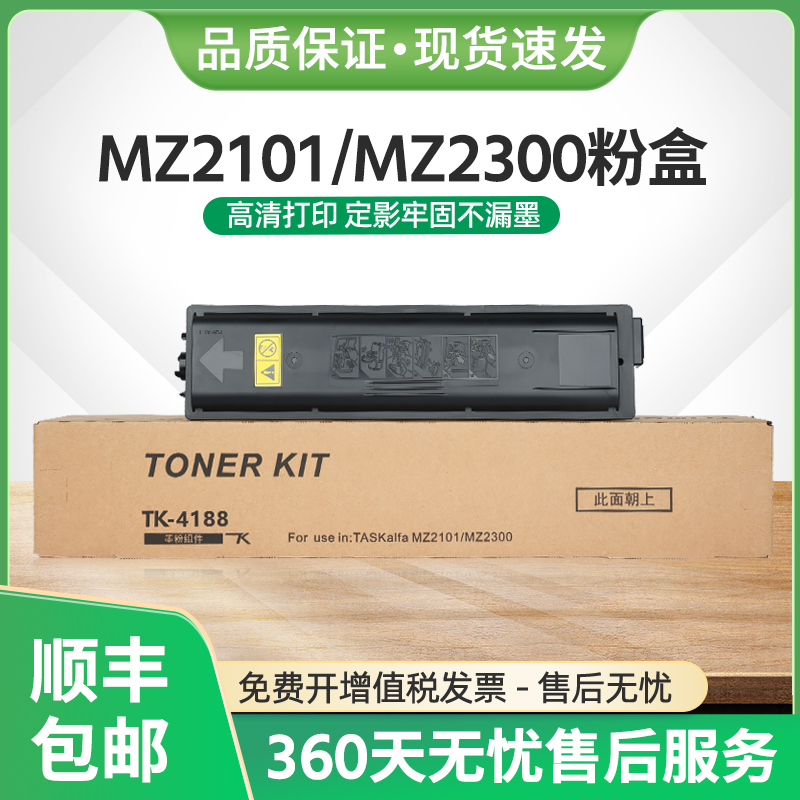 适用京瓷TK4188粉盒TASKalfa MZ2101 MZ2300复印机墨盒TK4198墨粉