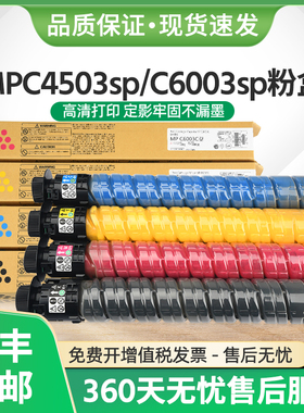 适用理光C6003sp粉盒MP C4503sp C4504 C5503sp C5504墨盒C6004sp
