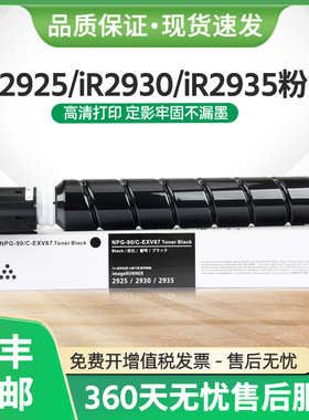 适用佳能iR2935粉盒NPG-90墨粉CANON iR2930复印机墨盒iR2925碳粉