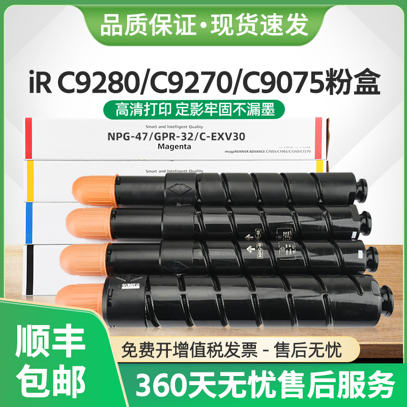 iRC9280Pro粉盒NPG-47墨粉C9065