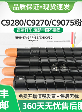 适用佳能iR C9280Pro粉盒NPG-47墨粉iR C9270 Pro碳粉C9075 C9065