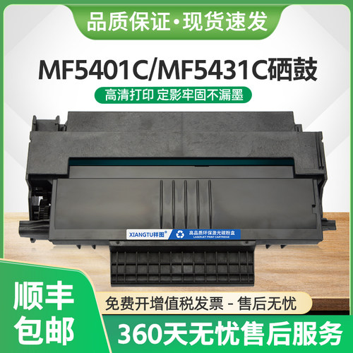 MF5401C硒鼓MF5431C墨盒MF5461C