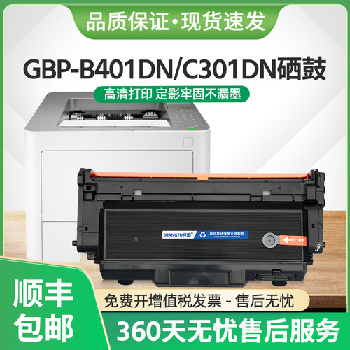 适用长城GBP-B401DN粉盒GBP-40BT1硒鼓GBM-C301DN B401X B401SDN