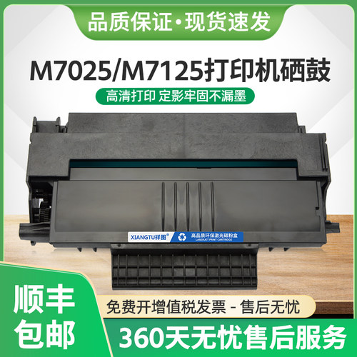 适用联想M7125硒鼓LD2770墨盒Lenovo M7025激光打印机M7125墨盒