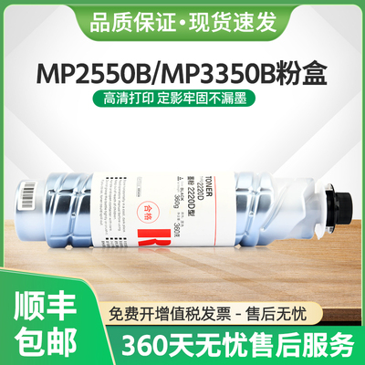 适用理光MP2550B墨粉2220D型MP3350B粉盒MP3025碳粉MP3030复印机