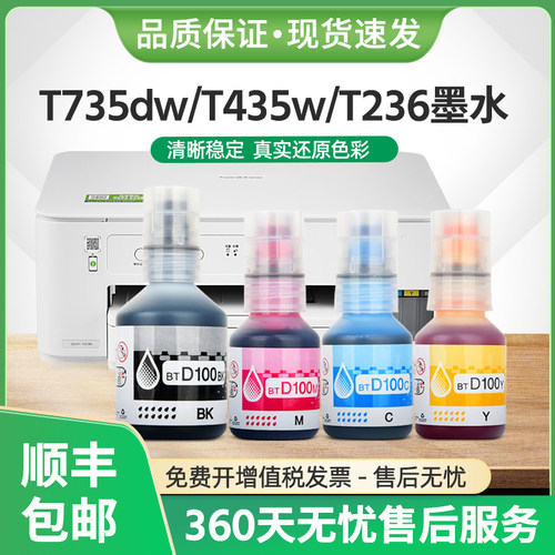 适用兄弟MFC-T930DW墨水btd100墨T230 T439W T730 T735DW墨汁T835