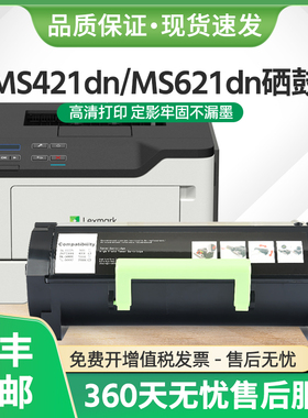适用利盟MS321dn粉盒MS421dw MS521dn墨盒MS621dn硒鼓MS622de银行