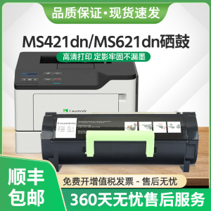 适用利盟MS321dn粉盒MS421dw MS521dn墨盒MS621dn硒鼓MS622de银行