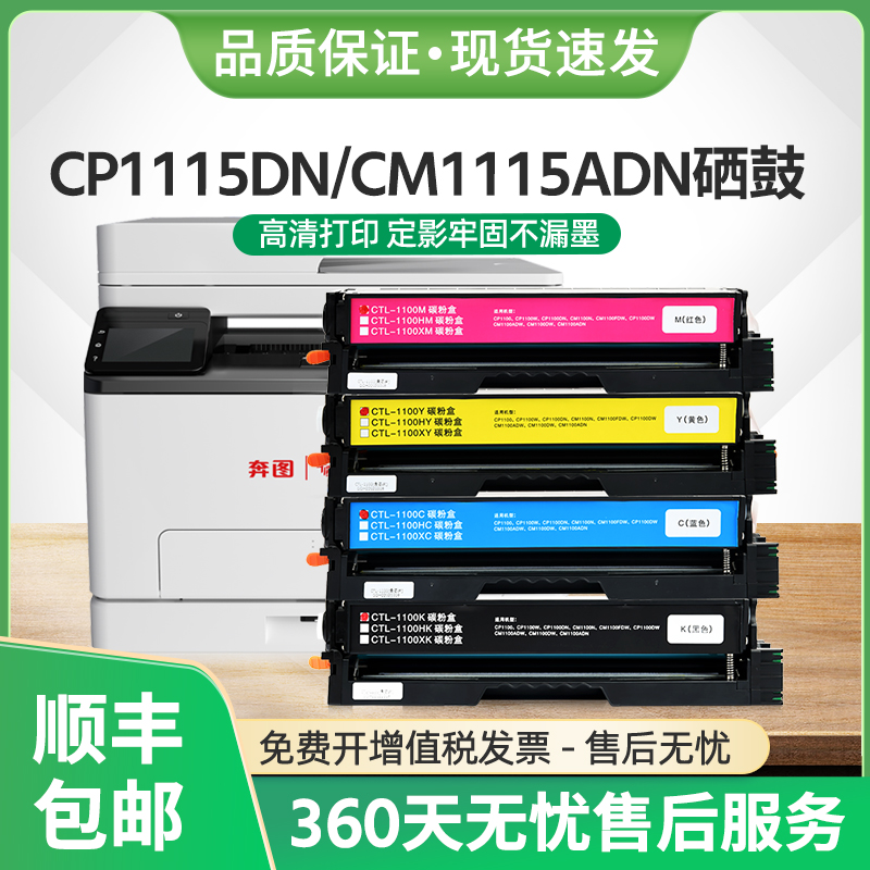 CM1115ADN硒鼓CTL1115墨盒CP1115