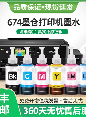 适用爱普生L805墨水T674打印机L810 L801喷墨打印机L850墨汁L1800