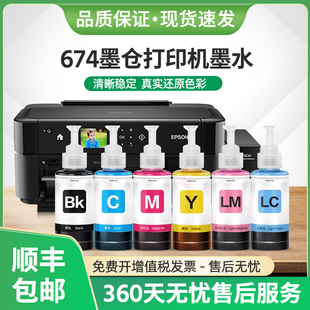 适用爱普生L805墨水T674打印机L810 L801喷墨打印机L850墨汁L1800
