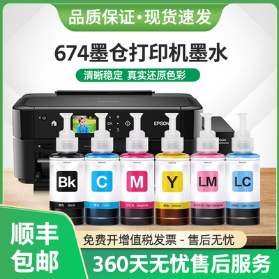 L805墨水T674打印机L810墨汁L801