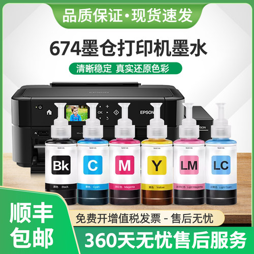 L805墨水T674打印机L810墨汁L801