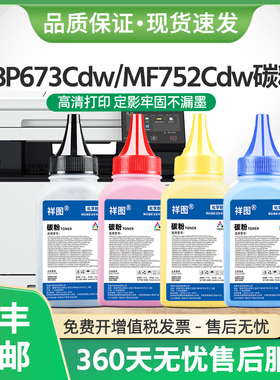 适用佳能LBP673Cdw碳粉CRG-069H墨粉LBP674Cdw MF751Cdw MF753Cdw