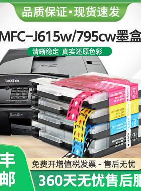 适用兄弟LC990墨盒MFC-j615w 6890cdw 790cw 795cw 490打印机墨水