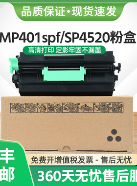 适用理光MP401spf粉盒SP4520墨盒Aficio MP402spf打印机硒鼓组件