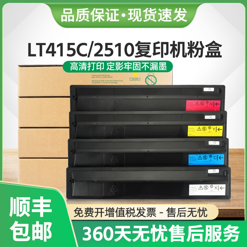 适用联想T-LT415C粉盒Lenove 2510复印机墨盒LT2510KH LT2510YH