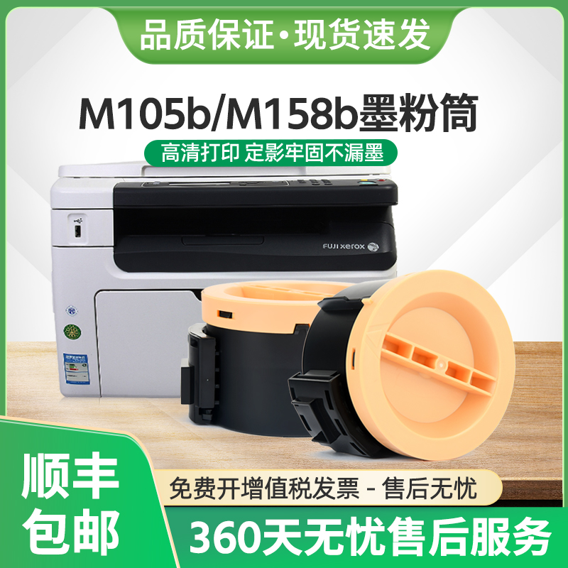 M158b粉盒M105b碳粉P105b墨粉筒