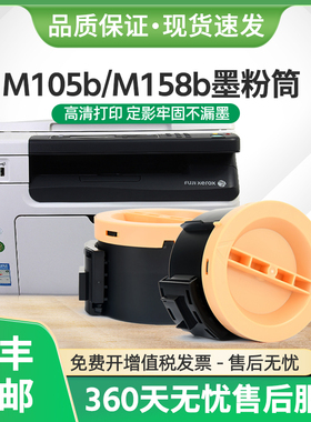 适用富士施乐M158b粉盒M105b P105b P158b M158f墨粉筒CT201613