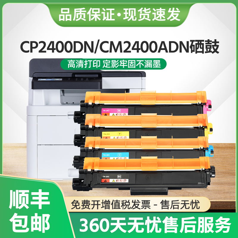 DCM24ADN硒鼓CP2400DNCM2400ADN