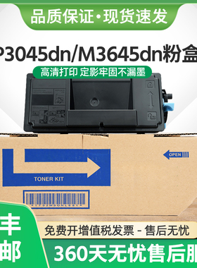 适用京瓷TK-3163粉盒ECPSYS P3045dn激光打印机墨盒M3645dn碳粉