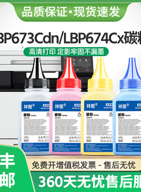 适用佳能MF752Cdw碳粉CRG-069墨粉LBP673Cdn LBP674Cx彩色MF756Cx