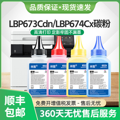 适用佳能MF752Cdw碳粉CRG-069墨粉LBP673Cdn LBP674Cx彩色MF756Cx