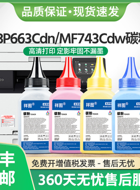 适用佳能MF745Cdw碳粉MF741Cdw MF743Cdw MF746Cdw墨粉LBP663Cdn