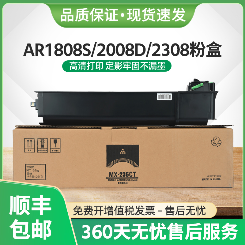 AR1808S粉盒MX-235CT墨盒AR2008D