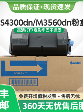 适用京瓷TK-3133粉盒FS-4300dn激光打印机M3560dn复印机墨盒碳粉