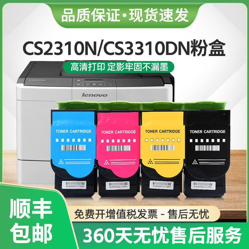CS2310N粉盒LT231墨盒CS3310DN