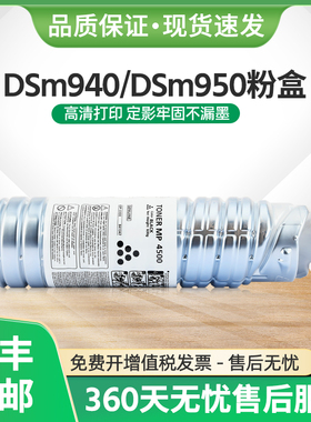 适用基士得耶DSm950墨粉Gestetner DSm940理光MP4002sp粉盒MP4500
