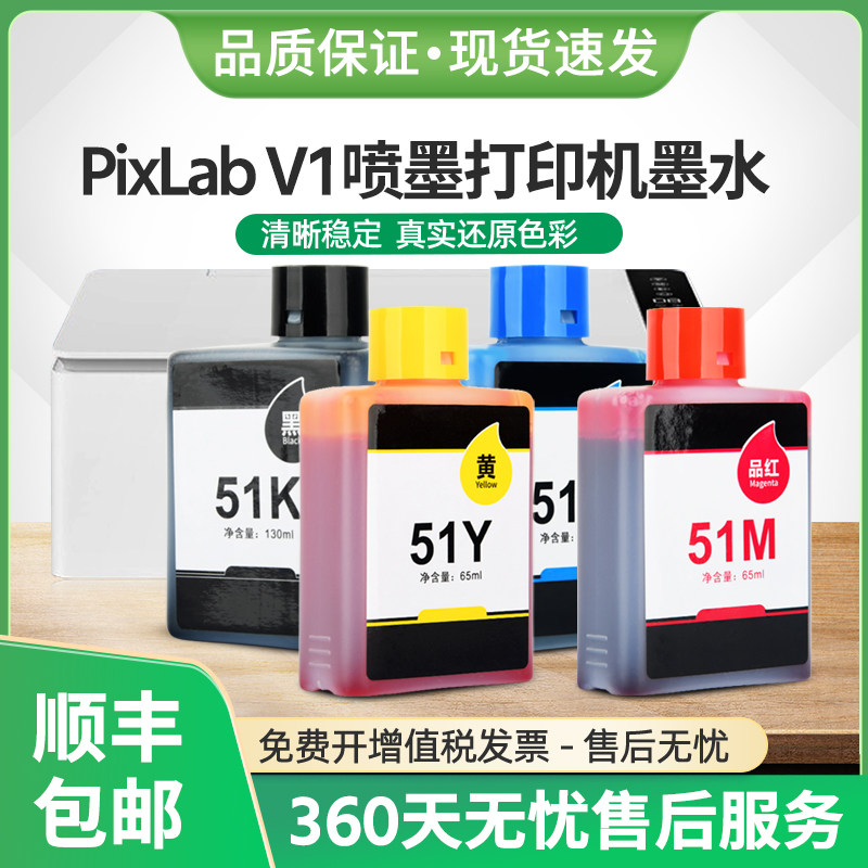 适用华为V1墨水PixLab V1彩色喷墨打印机v1臻彩墨水BSH-WNM墨盒,办公设备/耗材/相关服务,墨水,淘宝优惠券,粉丝福利购,淘宝优惠卷